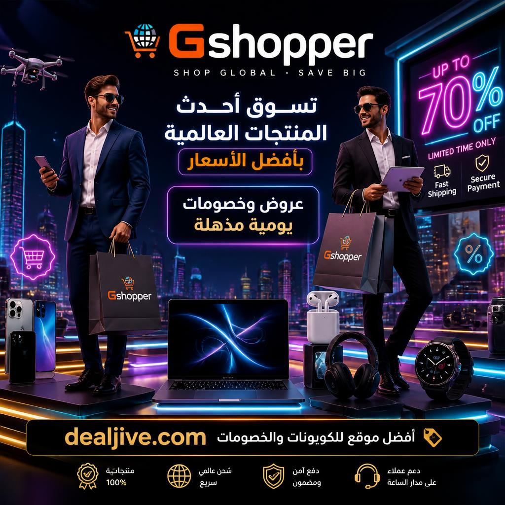 أفضل عروض Gshopper للتسوق العالمي
