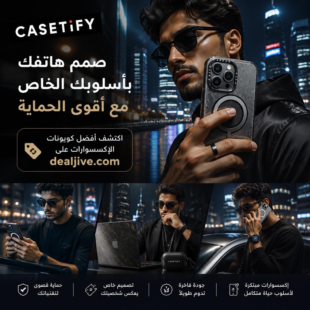كوبونات CASETiFY الحصرية