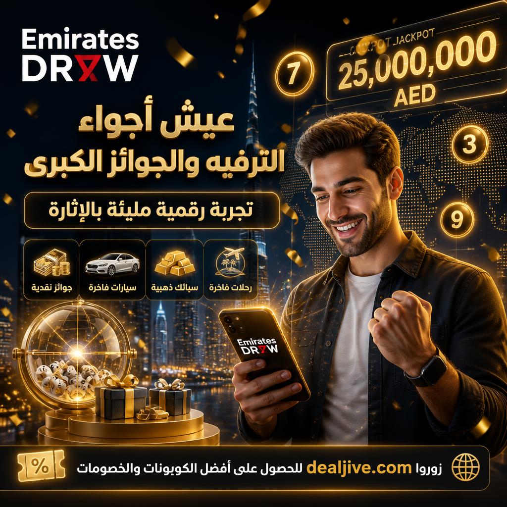 كود خصم Emirates Draw