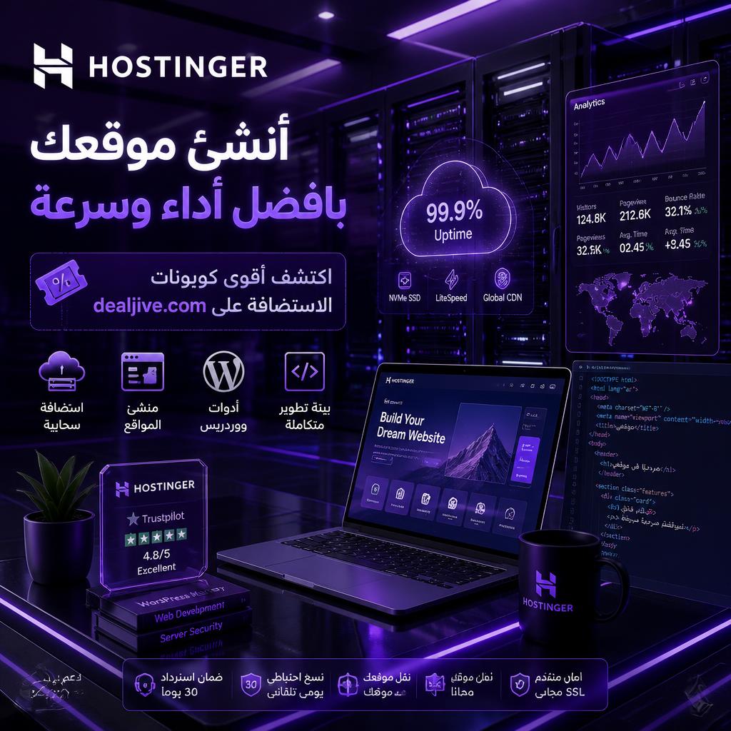 كود خصم Hostinger