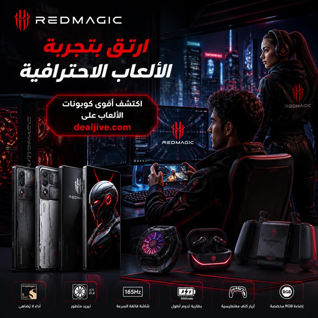 كود خصم Redmagic