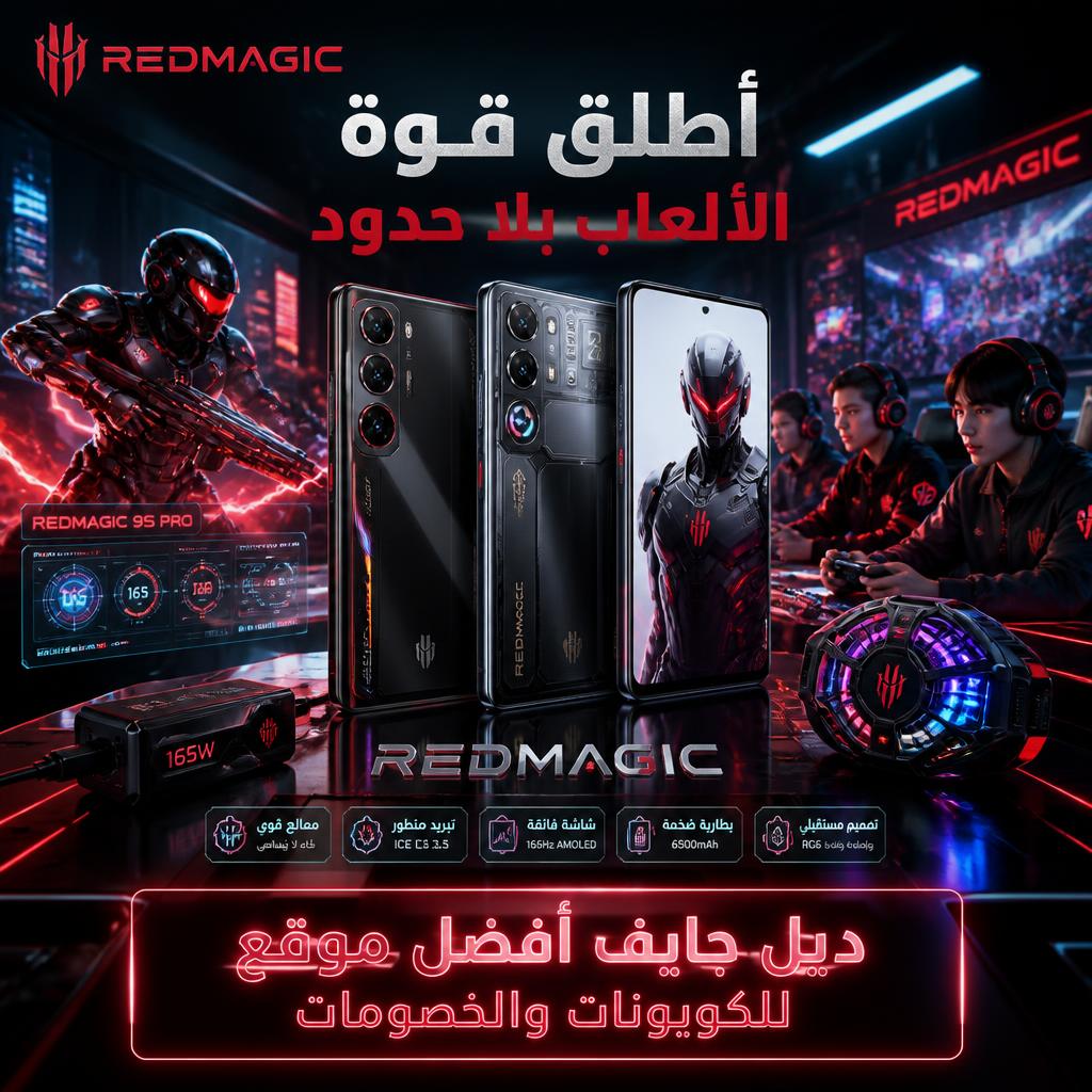 كود خصم Redmagic